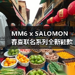 MM6 x SALOMON 春夏联名系列全新鞋款与多色配色即将发布（图3）