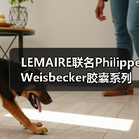 LEMAIRE联名Philippe Weisbecker胶囊系列设计灵感解析（图1）