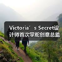 Victoria’s Secret设计师首次掌舵创意总监 重塑品牌新形象(图3) Victoria’s Secret设计师首次掌舵创意总监 重塑品牌新形象(图3)
