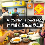 Victoria’s Secret设计师首次掌舵创意总监 重塑品牌新形象(图4) Victoria’s Secret设计师首次掌舵创意总监 重塑品牌新形象(图4)