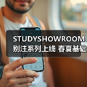 STUDYSHOWROOM别注系列上线 春夏基础款解锁慵懒通勤穿搭(图2) STUDYSHOWROOM别注系列上线 春夏基础款解锁慵懒通勤穿搭(图2)