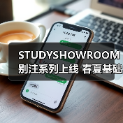 STUDYSHOWROOM别注系列上线 春夏基础款解锁慵懒通勤穿搭(图3) STUDYSHOWROOM别注系列上线 春夏基础款解锁慵懒通勤穿搭(图3)