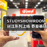 STUDYSHOWROOM别注系列上线 春夏基础款解锁慵懒通勤穿搭(图4) STUDYSHOWROOM别注系列上线 春夏基础款解锁慵懒通勤穿搭(图4)