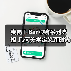 麦昆T-Bar眼镜系列亮相 几何美学定义新时尚(图1) 麦昆T-Bar眼镜系列亮相 几何美学定义新时尚(图1)