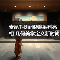 麦昆T-Bar眼镜系列亮相 几何美学定义新时尚(图2) 麦昆T-Bar眼镜系列亮相 几何美学定义新时尚(图2)