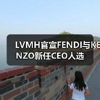 LVMH官宣FENDI与KENZO新任CEO人选(图3) LVMH官宣FENDI与KENZO新任CEO人选(图3)