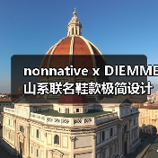 nonnative x DIEMME山系联名鞋款极简设计登场(图3) nonnative x DIEMME山系联名鞋款极简设计登场(图3)