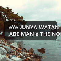 eYe JUNYA WATANABE MAN x THE NORTH FACE 联名系列如何实现功能与环保并重?(图1) eYe JUNYA WATANABE MAN x THE NORTH FACE 联名系列如何实现功能与环保并重?(图1)