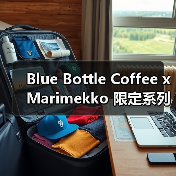 Blue Bottle Coffee x Marimekko 限定系列设计美学