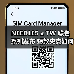 NEEDLES x TW 联名系列发布 短款夹克如何重塑春夏穿搭？（图1）