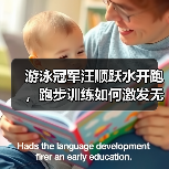 游泳冠军汪顺跃水开跑，跑步训练如何激发无限潜能？（图2）