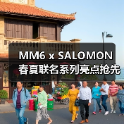 MM6 x SALOMON 春夏联名系列亮点抢先看（图2）