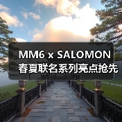 MM6 x SALOMON 春夏联名系列亮点抢先看（图3）