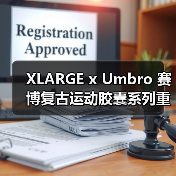XLARGE x Umbro 赛博复古运动胶囊系列重磅上线(图1) XLARGE x Umbro 赛博复古运动胶囊系列重磅上线(图1)