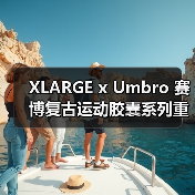 XLARGE x Umbro 赛博复古运动胶囊系列重磅上线(图2) XLARGE x Umbro 赛博复古运动胶囊系列重磅上线(图2)