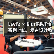 Levi's × Blur乐队T恤系列上线,复古设计致敬经典音乐(图2) Levi's × Blur乐队T恤系列上线,复古设计致敬经典音乐(图2)