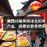 美国对等关税冲击时尚产业，消费者要承担多少成本？（图1）