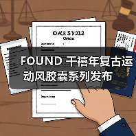 FOUND 千禧年复古运动风胶囊系列发布(图4) FOUND 千禧年复古运动风胶囊系列发布(图4)