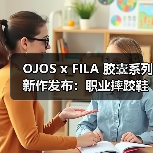 OJOS x FILA 胶囊系列新作发布:职业摔跤鞋灵感设计(图2) OJOS x FILA 胶囊系列新作发布:职业摔跤鞋灵感设计(图2)