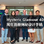 Hysteric Glamour 40周年画册揭秘设计手稿与地下文化档案(图2) Hysteric Glamour 40周年画册揭秘设计手稿与地下文化档案(图2)