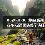 BE@RBRICK联名系列发布 极简街头美学演绎全新风格(图2) BE@RBRICK联名系列发布 极简街头美学演绎全新风格(图2)