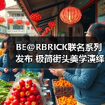 BE@RBRICK联名系列发布 极简街头美学演绎全新风格(图1) BE@RBRICK联名系列发布 极简街头美学演绎全新风格(图1)