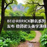 BE@RBRICK联名系列发布 极简街头美学演绎全新风格(图3) BE@RBRICK联名系列发布 极简街头美学演绎全新风格(图3)