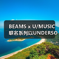 BEAMS x U/MUSIC 联名系列以UNDERSONG主题致敬流行巨星(图1) BEAMS x U/MUSIC 联名系列以UNDERSONG主题致敬流行巨星(图1)