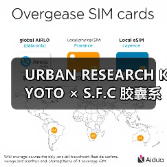 URBAN RESEARCH KYOTO × S.F.C 胶囊系列：街头风与正装的优雅平衡（图2）