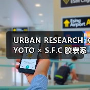 URBAN RESEARCH KYOTO × S.F.C 胶囊系列：街头风与正装的优雅平衡（图3）