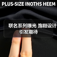 联名系列曝光 跑鞋设计引发期待(图4) 联名系列曝光 跑鞋设计引发期待(图4)