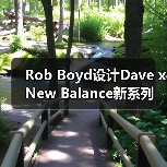 Rob Boyd设计Dave x New Balance新系列有哪些亮点？（图2）