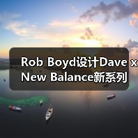 Rob Boyd设计Dave x New Balance新系列有哪些亮点？（图3）