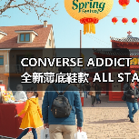 CONVERSE ADDICT 全新薄底鞋款 ALL STAR TRAININGSHOES 发布:元年设计重现,高规格皮革演绎经典(图4) CONVERSE ADDICT 全新薄底鞋款 ALL STAR TRAININGSHOES 发布:元年设计重现,高规格皮革演绎经典(图4)