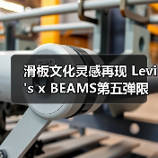 滑板文化灵感再现 Levi's x BEAMS第五弹限定款发布(图4) 滑板文化灵感再现 Levi's x BEAMS第五弹限定款发布(图4)