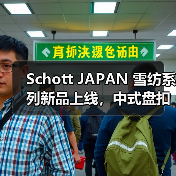 Schott JAPAN 雪纺系列新品上线,中式盘扣设计如何颠覆夏日穿搭?(图3) Schott JAPAN 雪纺系列新品上线,中式盘扣设计如何颠覆夏日穿搭?(图3)