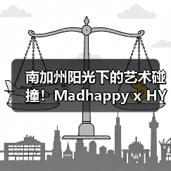 南加州阳光下的艺术碰撞！Madhappy x HYSTERIC GLAMOUR 合作系列即将登场（图1）