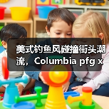 美式钓鱼风碰撞街头潮流,Columbia pfg x BEAMS 联名系列登场(图2) 美式钓鱼风碰撞街头潮流,Columbia pfg x BEAMS 联名系列登场(图2)
