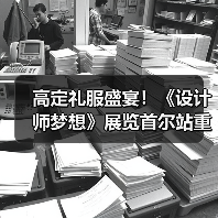 高定礼服盛宴!《设计师梦想》展览首尔站重磅来袭(图2) 高定礼服盛宴!《设计师梦想》展览首尔站重磅来袭(图2)
