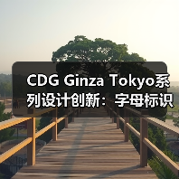 CDG Ginza Tokyo系列设计创新：字母标识多元演绎（图1）