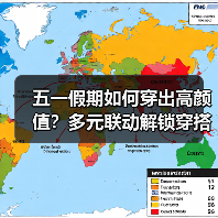 五一假期如何穿出高颜值?多元联动解锁穿搭灵感(图4) 五一假期如何穿出高颜值?多元联动解锁穿搭灵感(图4)