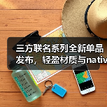 三方联名系列全新单品发布，轻盈材质与nativeMelody图案引关注（图3）