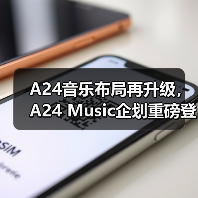 A24音乐布局再升级,A24 Music企划重磅登场(图3) A24音乐布局再升级,A24 Music企划重磅登场(图3)