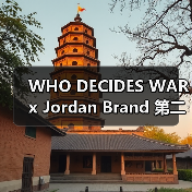 WHO DECIDES WAR x Jordan Brand 第二次合作 颜色大变样？（图4）
