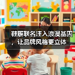 鞋履联名注入浪漫基因,让品牌风格更立体(图1) 鞋履联名注入浪漫基因,让品牌风格更立体(图1)