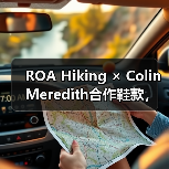ROA Hiking × Colin Meredith合作鞋款,轻盈设计与户外配置如何融合?(图3) ROA Hiking × Colin Meredith合作鞋款,轻盈设计与户外配置如何融合?(图3)