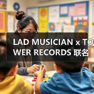 LAD MUSICIAN x TOWER RECORDS 联名系列设计亮点揭秘（图2）