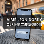 AIMÉ LEON DORE GOLF®第二波系列如何重新诠释复古高尔夫风（图1）