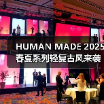HUMAN MADE 2025春夏系列轻复古风来袭(图3) HUMAN MADE 2025春夏系列轻复古风来袭(图3)