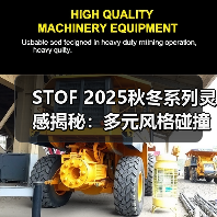 STOF 2025秋冬系列灵感揭秘：多元风格碰撞的复古美学（图3）